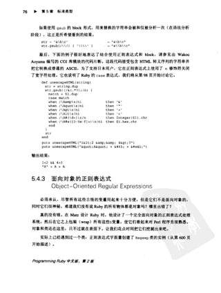 Programming Ruby中文版  （第二版）
