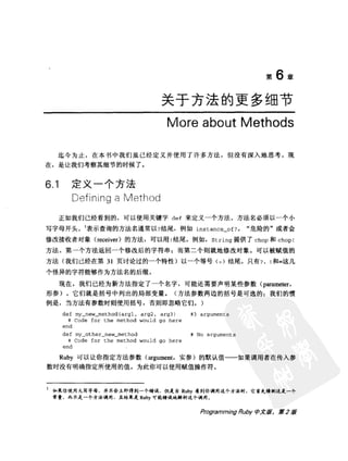 Programming Ruby中文版  （第二版）