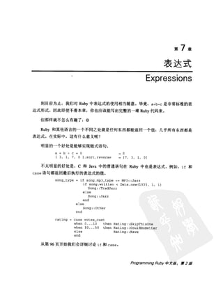Programming Ruby中文版  （第二版）