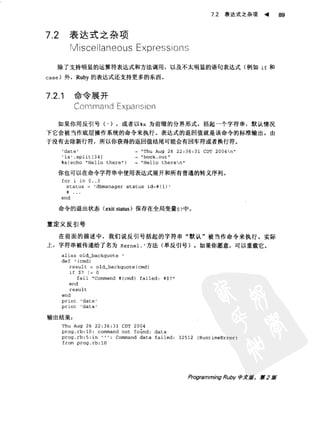 Programming Ruby中文版  （第二版）