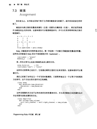 Programming Ruby中文版  （第二版）