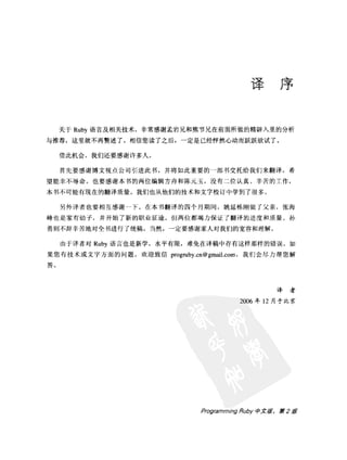Programming Ruby中文版  （第二版）