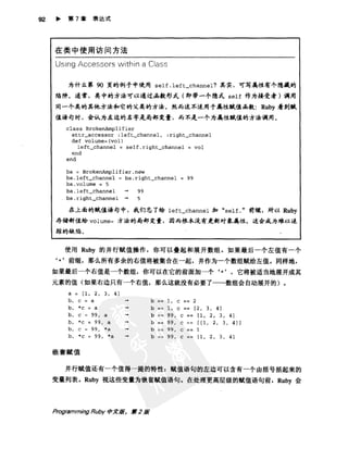 Programming Ruby中文版  （第二版）