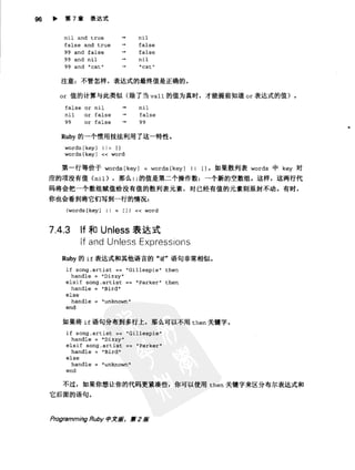 Programming Ruby中文版  （第二版）