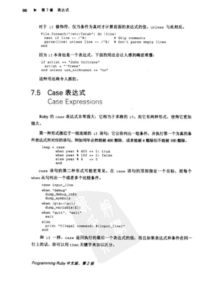 Programming Ruby中文版  （第二版）
