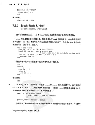 Programming Ruby中文版  （第二版）