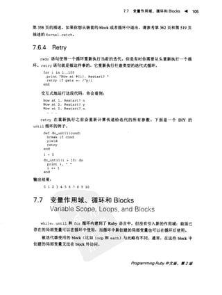 Programming Ruby中文版  （第二版）
