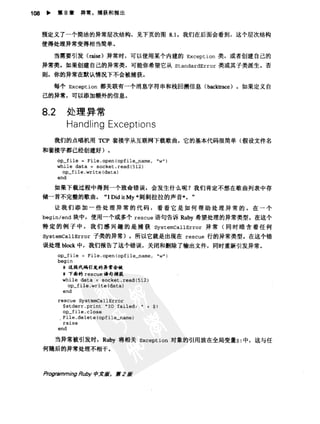 Programming Ruby中文版  （第二版）