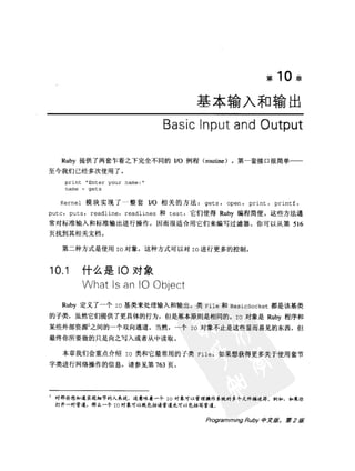Programming Ruby中文版  （第二版）