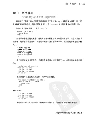 Programming Ruby中文版  （第二版）