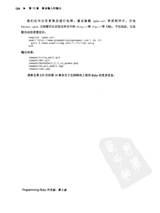 Programming Ruby中文版  （第二版）