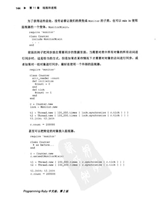 Programming Ruby中文版  （第二版）