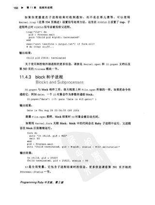 Programming Ruby中文版  （第二版）