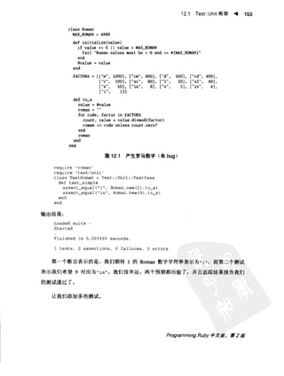 Programming Ruby中文版  （第二版）