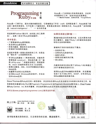 Programming Ruby中文版  （第二版）
