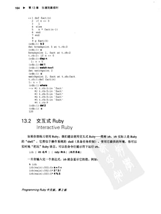 Programming Ruby中文版  （第二版）