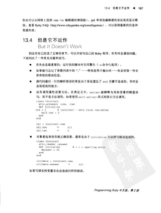 Programming Ruby中文版  （第二版）