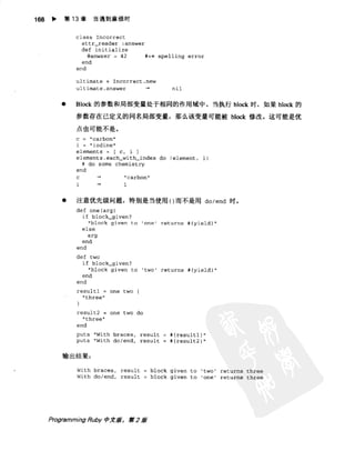 Programming Ruby中文版  （第二版）