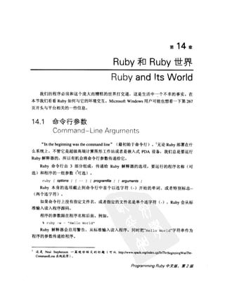 Programming Ruby中文版  （第二版）