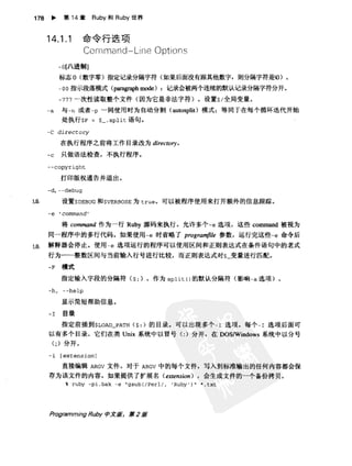 Programming Ruby中文版  （第二版）