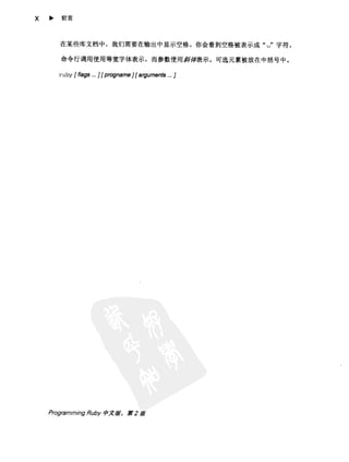Programming Ruby中文版  （第二版）