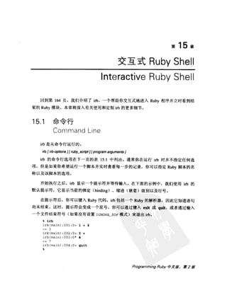 Programming Ruby中文版  （第二版）