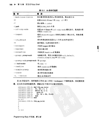 Programming Ruby中文版  （第二版）