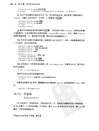 Programming Ruby中文版  （第二版）