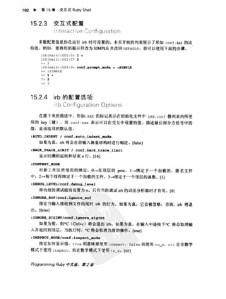 Programming Ruby中文版  （第二版）