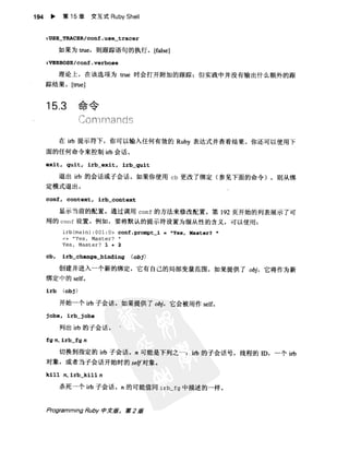 Programming Ruby中文版  （第二版）