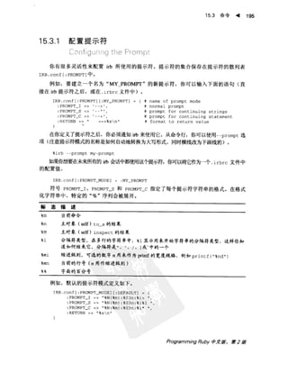 Programming Ruby中文版  （第二版）