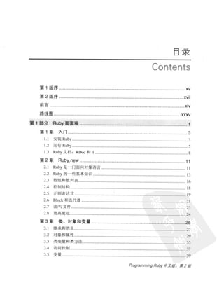 Programming Ruby中文版  （第二版）