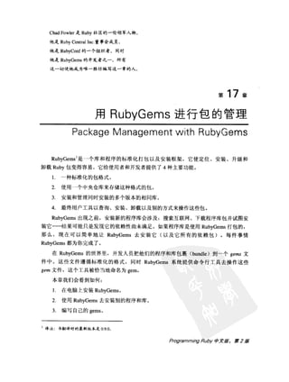 Programming Ruby中文版  （第二版）