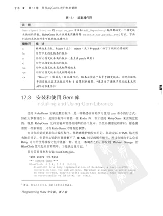 Programming Ruby中文版  （第二版）