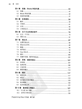Programming Ruby中文版  （第二版）