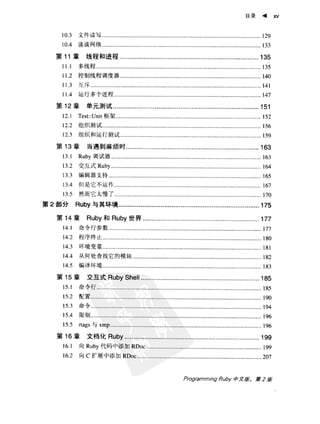 Programming Ruby中文版  （第二版）