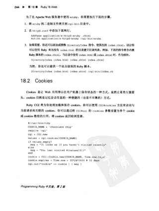 Programming Ruby中文版  （第二版）