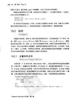 Programming Ruby中文版  （第二版）