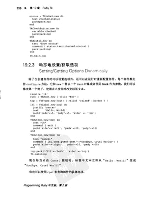 Programming Ruby中文版  （第二版）