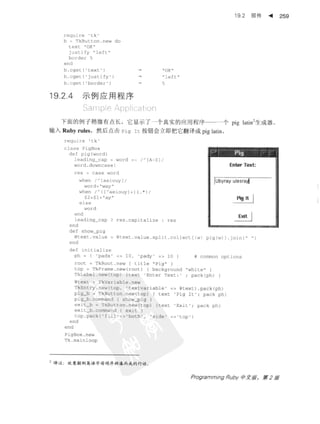 Programming Ruby中文版  （第二版）