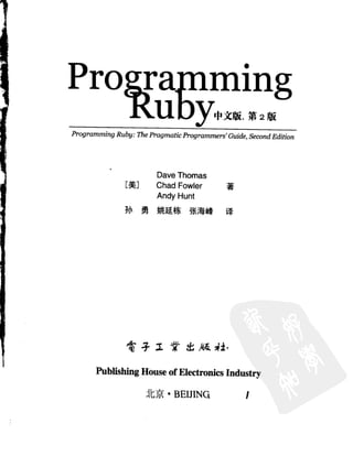 Programming Ruby中文版  （第二版）