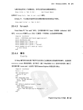 Programming Ruby中文版  （第二版）
