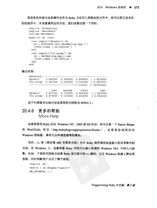 Programming Ruby中文版  （第二版）