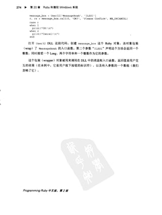 Programming Ruby中文版  （第二版）
