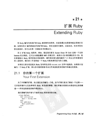 Programming Ruby中文版  （第二版）