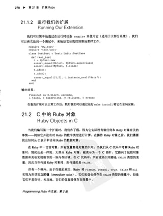 Programming Ruby中文版  （第二版）