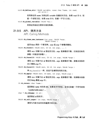 Programming Ruby中文版  （第二版）