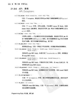 Programming Ruby中文版  （第二版）