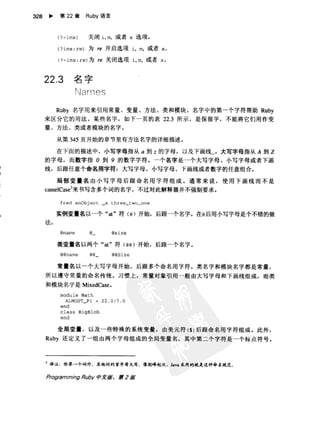 Programming Ruby中文版  （第二版）
