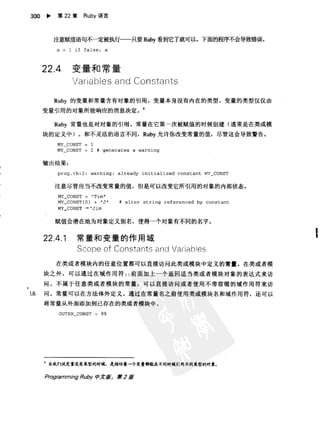 Programming Ruby中文版  （第二版）